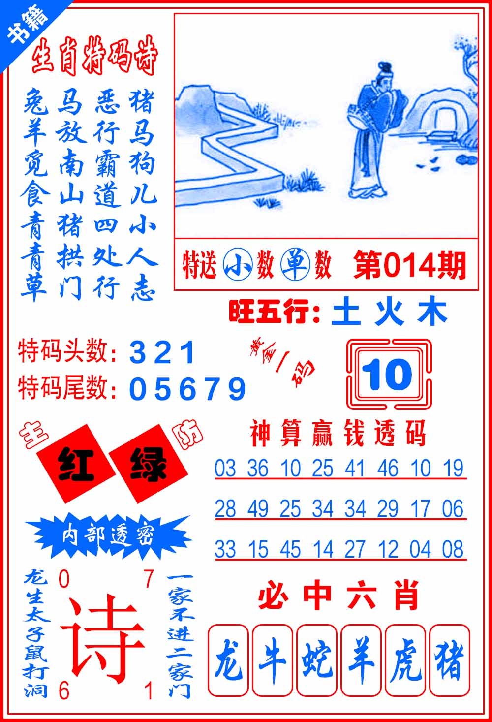 014期澳门黄金一码[图]