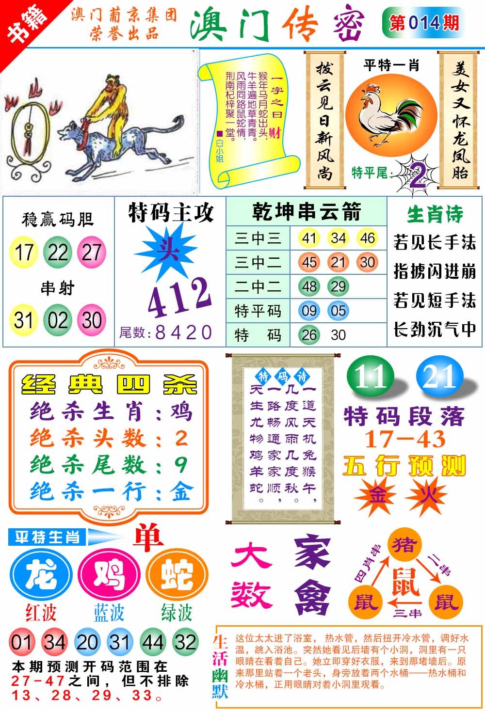 014期澳门传密一码[图]