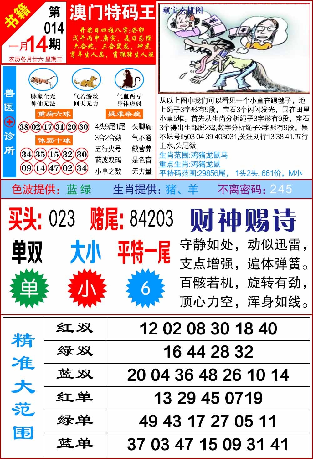 014期澳门特码帝[图]