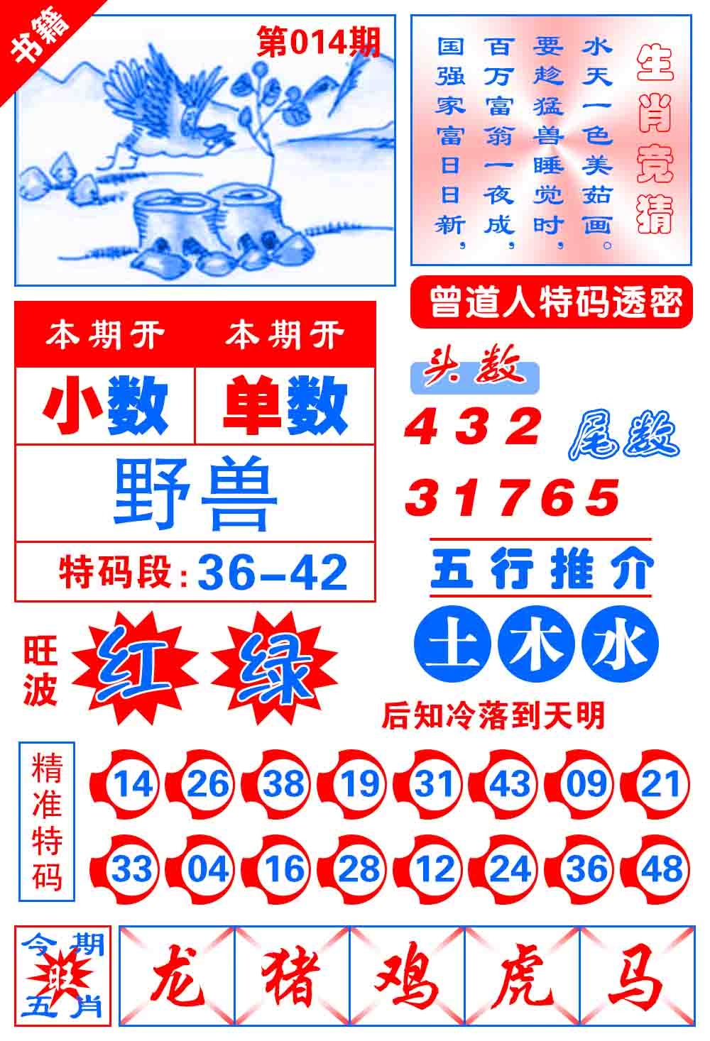 014期澳门金宝典[图]