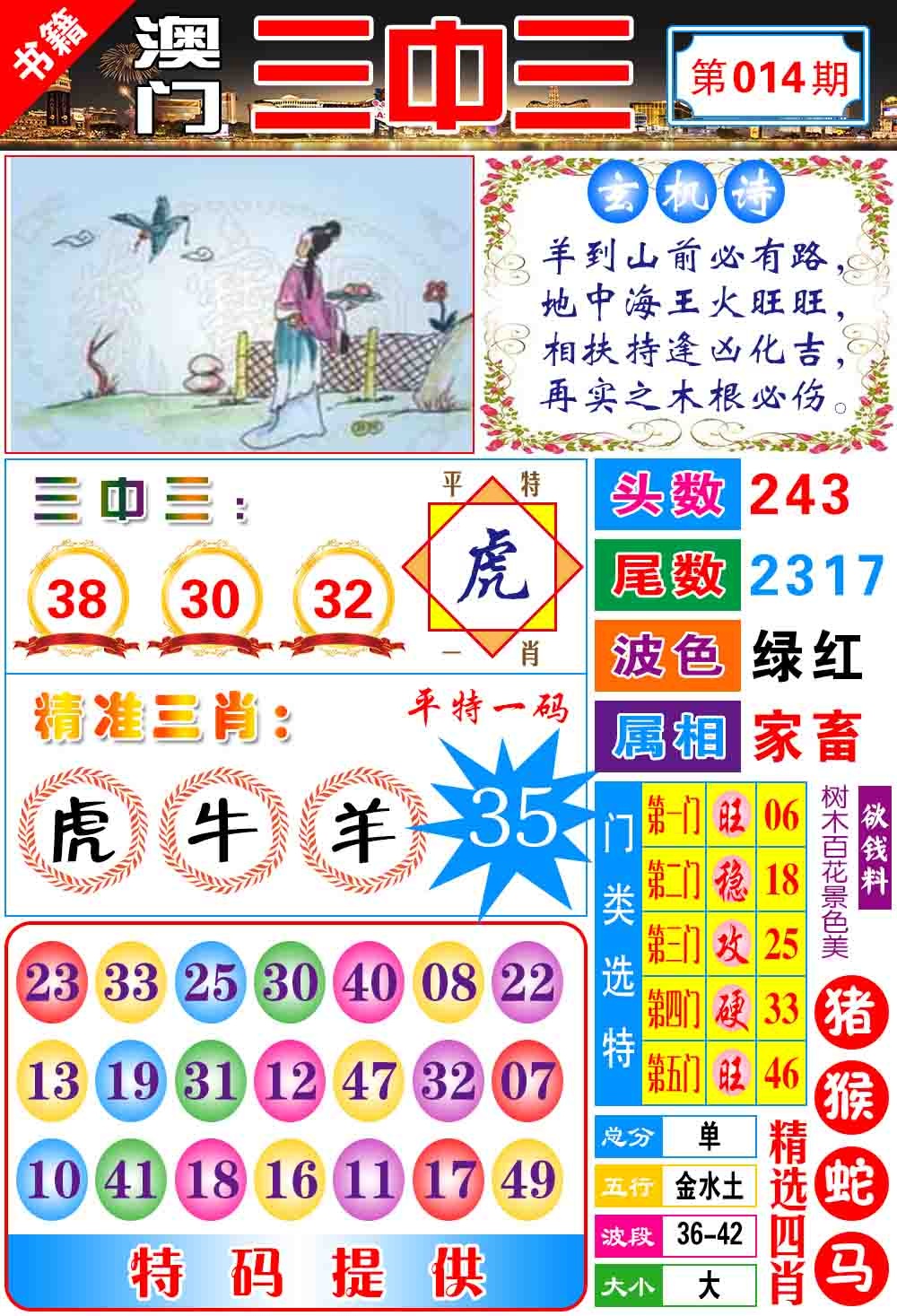 014期澳门宝典三中三[图]