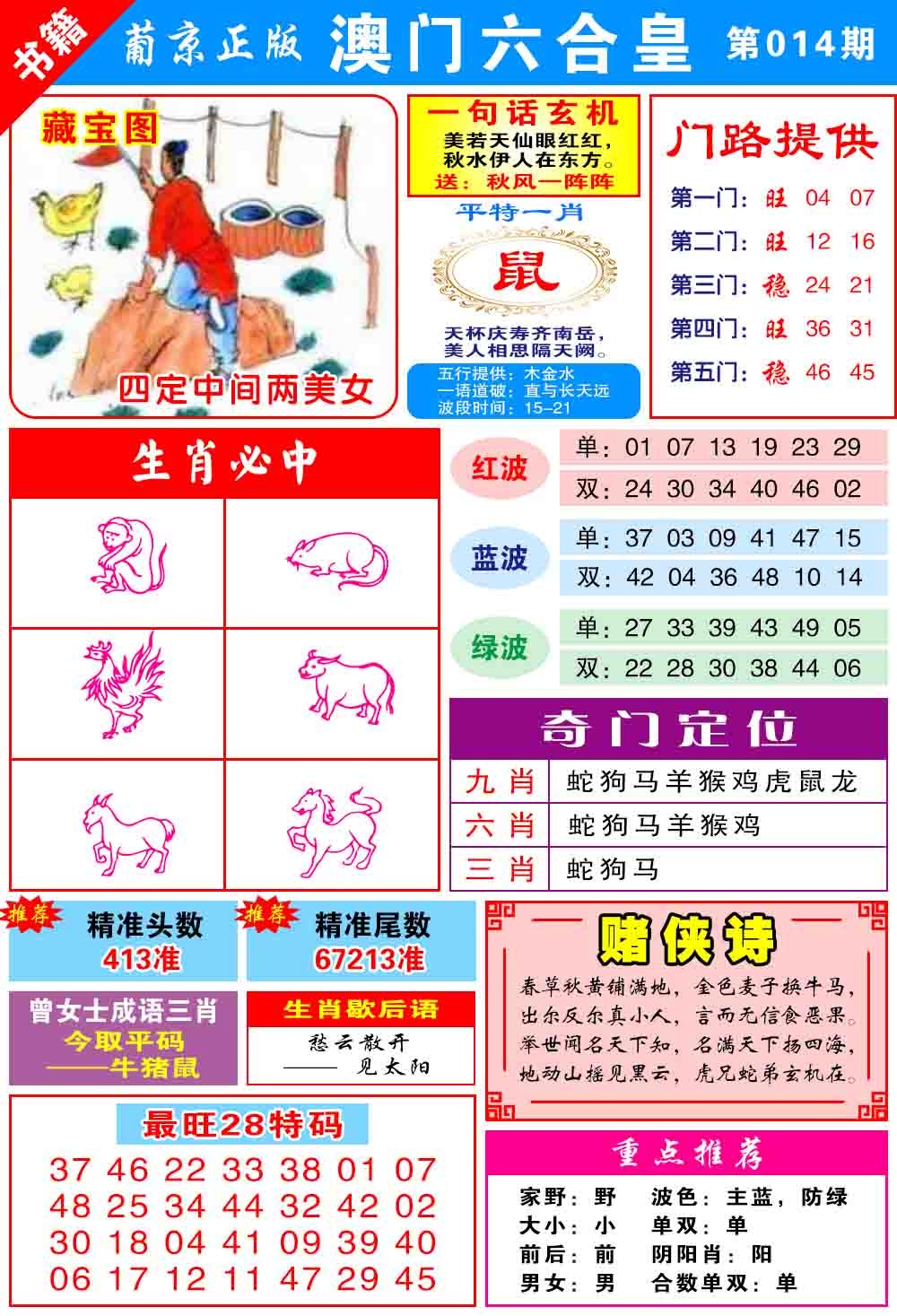 014期澳门六合皇心水[图]