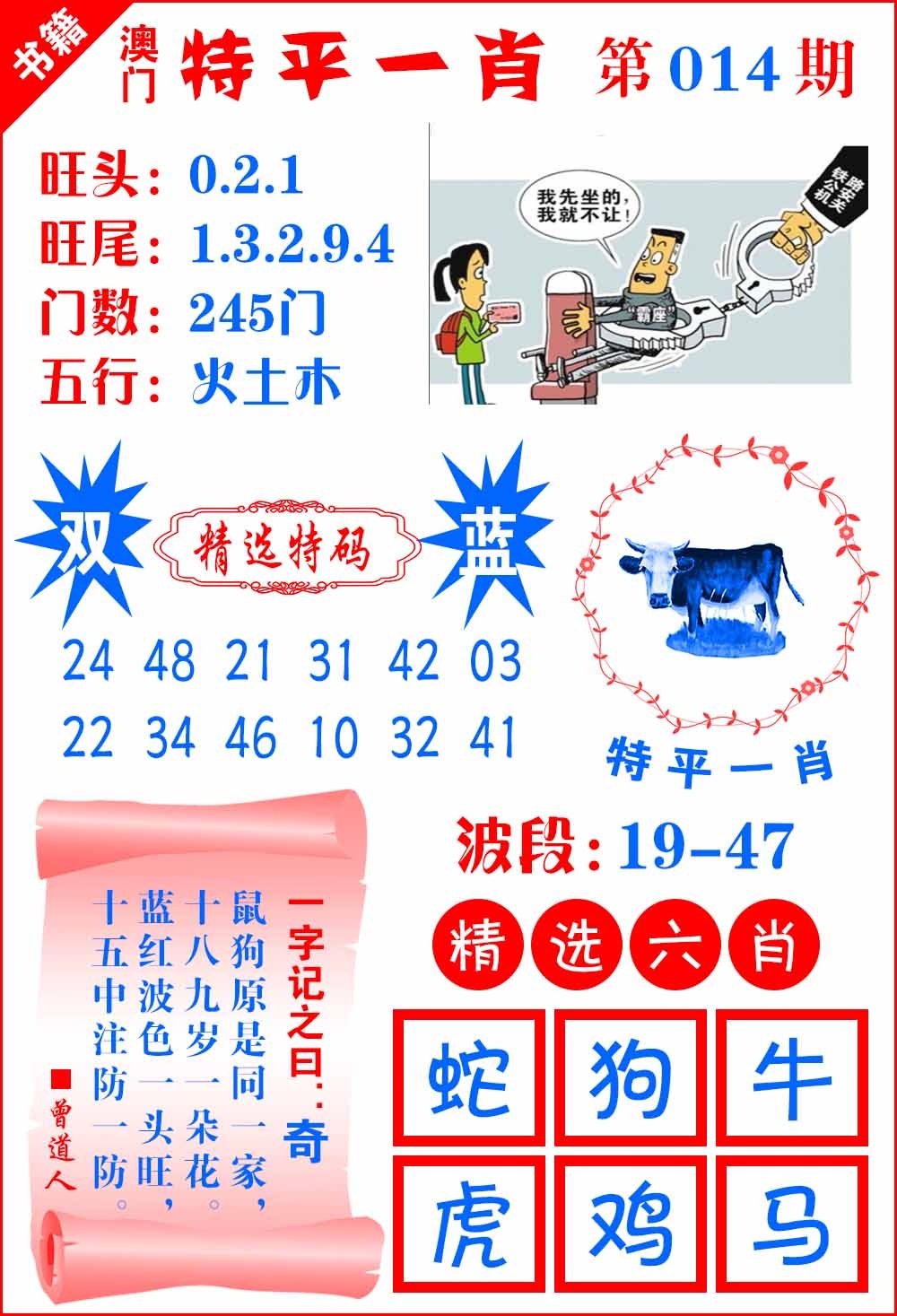 014期澳门喜气洋洋[图]