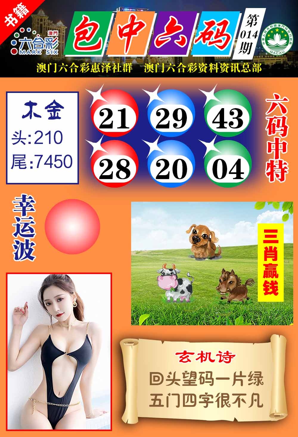 014期澳门包中六码[图]