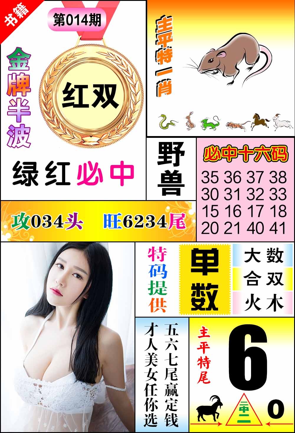 014期澳门金牌半波[图]