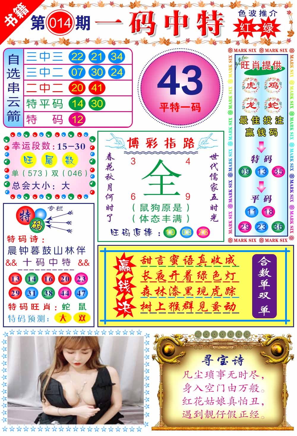 014期澳门穿云箭[图]