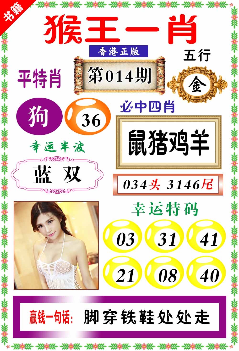 014期澳门猴王猴[图]