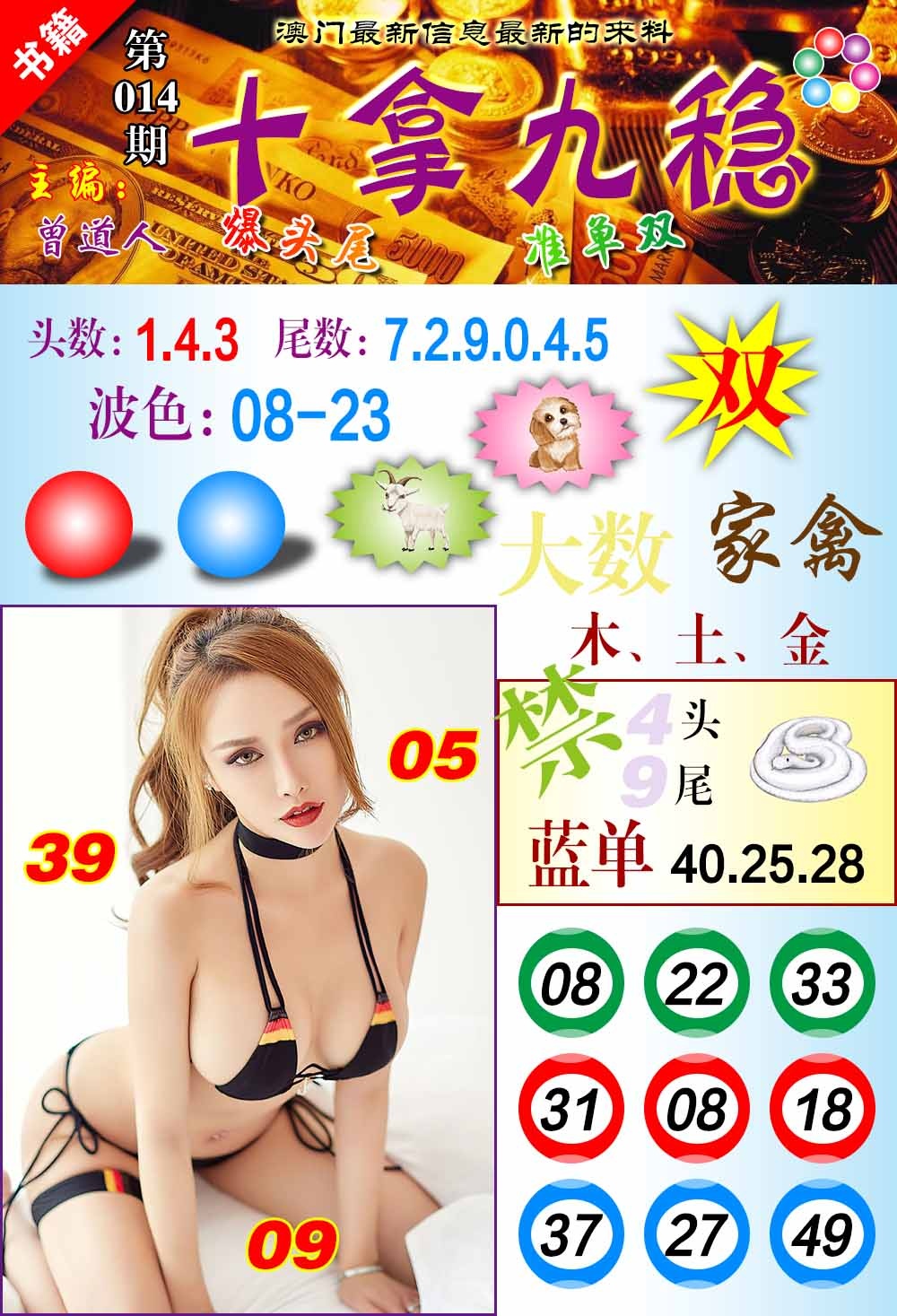 014期澳门十拿九稳[图]