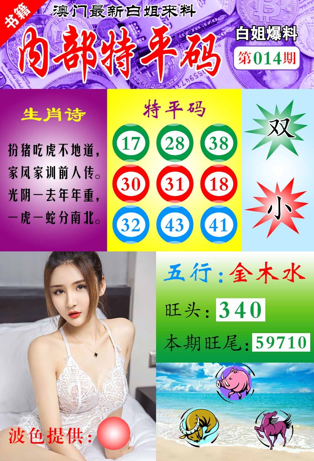 014期澳门最新白姐特[图]