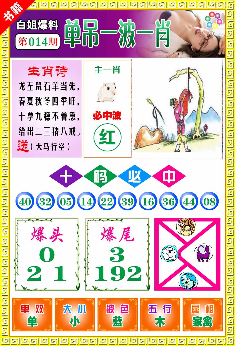 014期澳门白姐暴肖[图]