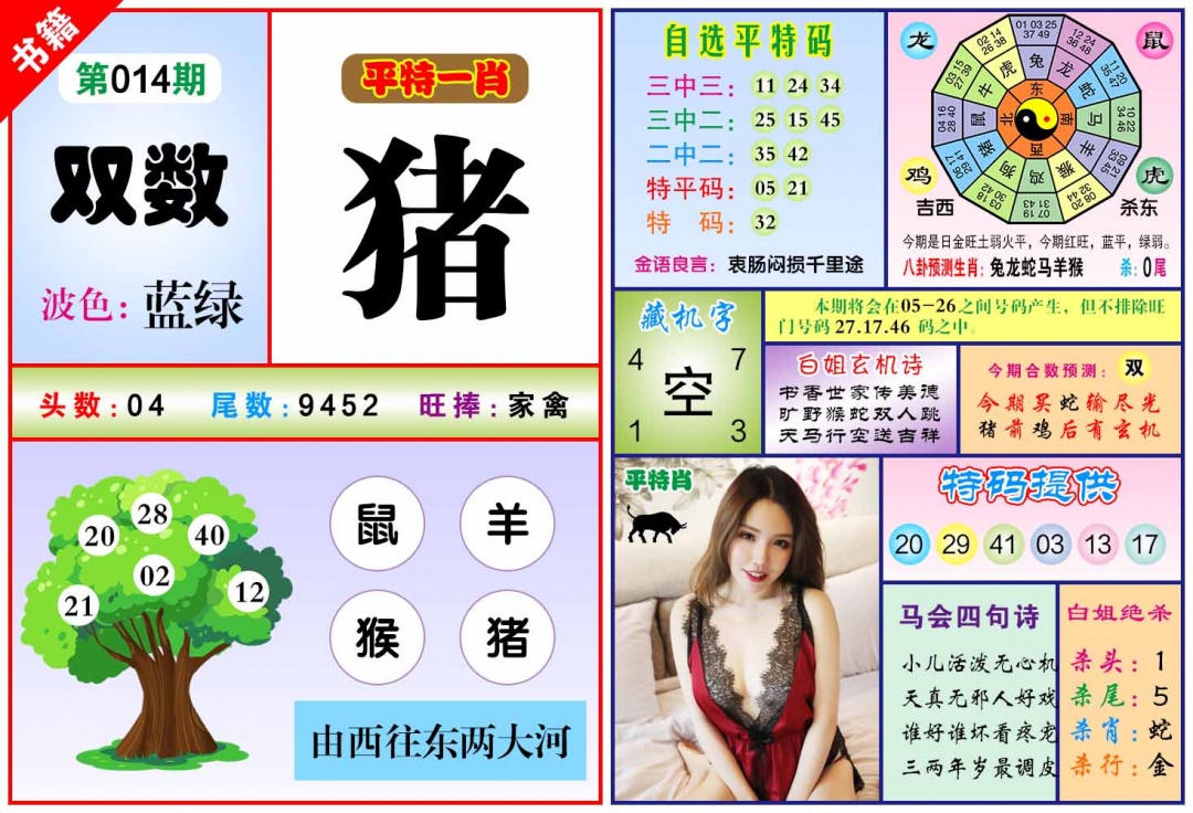 014期澳门六合暴特[图]