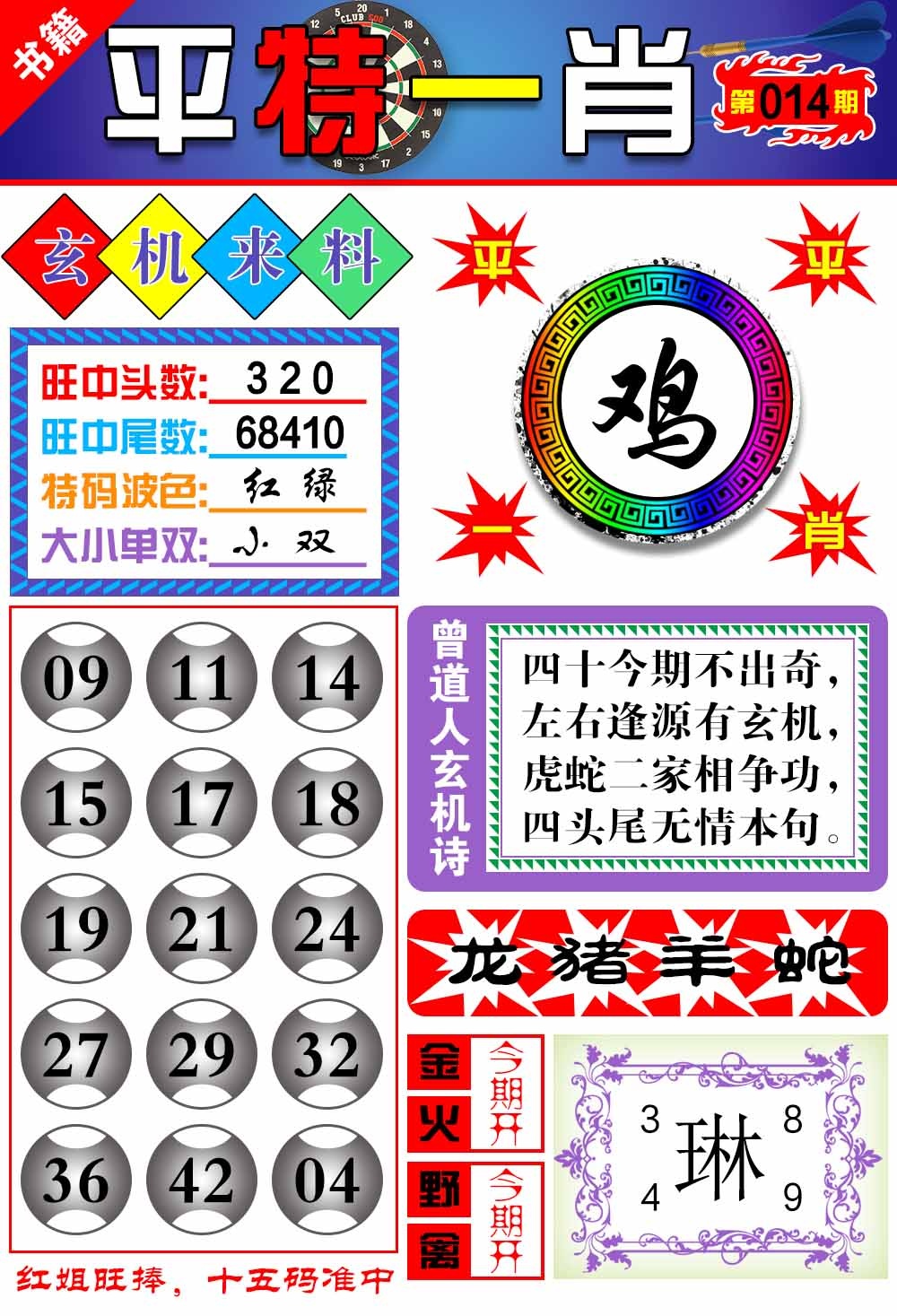 014期澳门玄机来料[图]