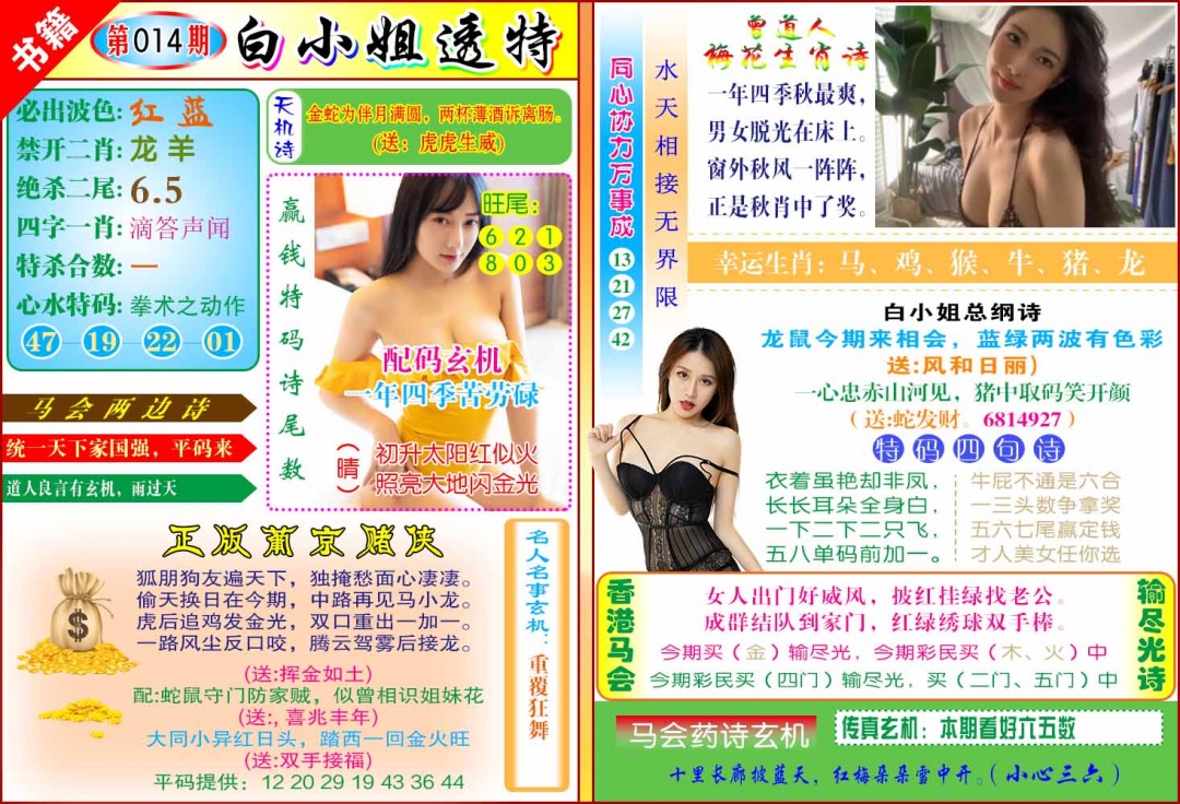 014期澳门白小姐透特[图]