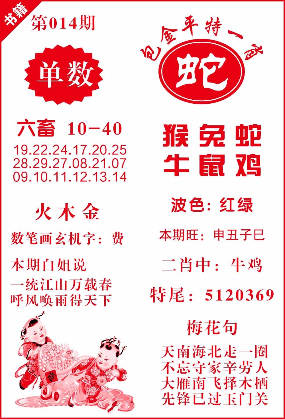 014期澳门包金来料[图]