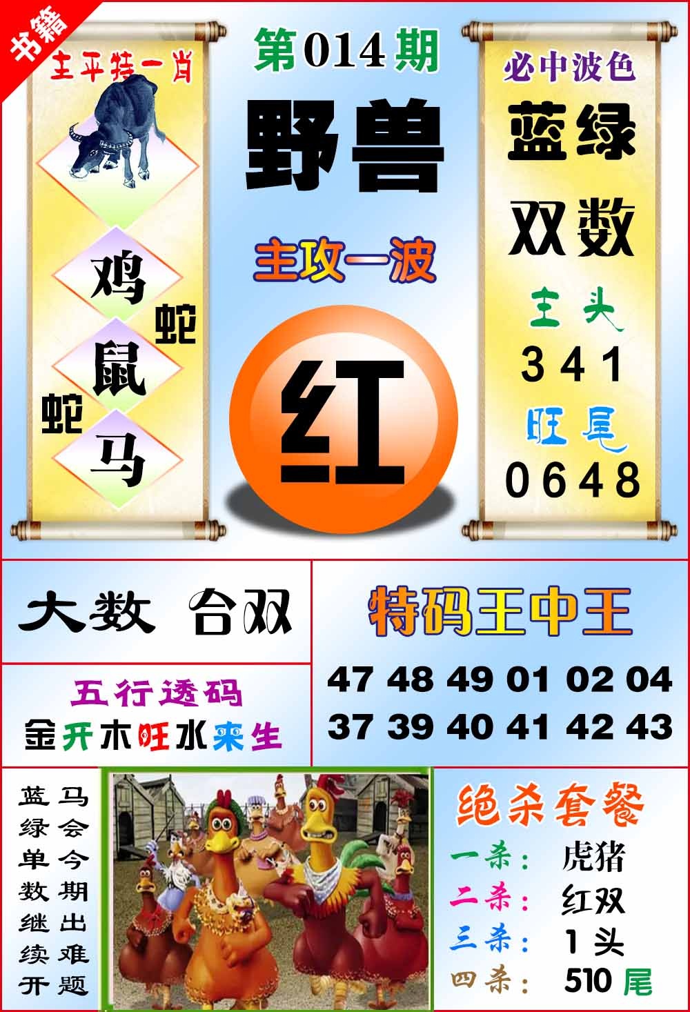 014期澳门绝杀来料[图]