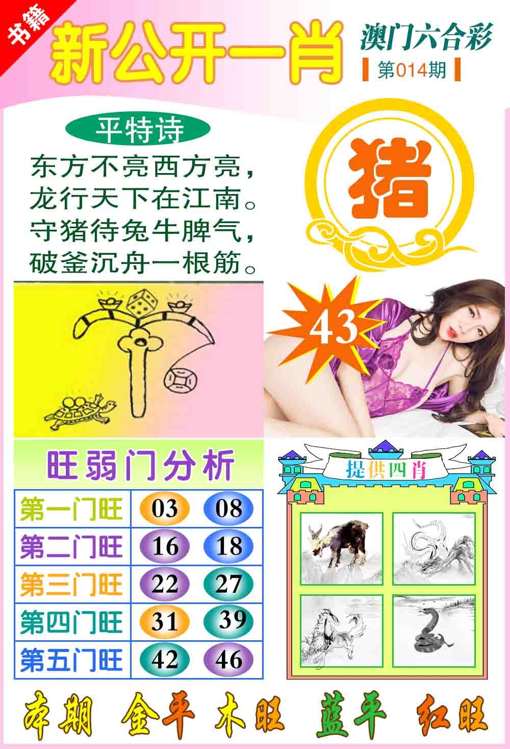 014期新公开一肖[图]