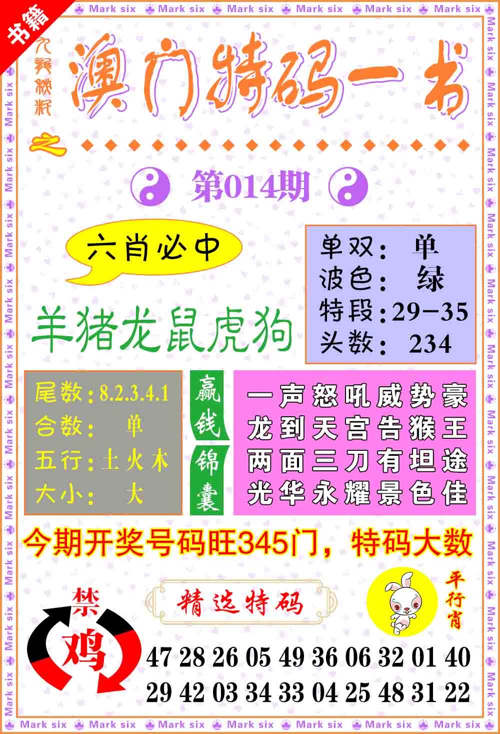 014期澳门特码一书[图]