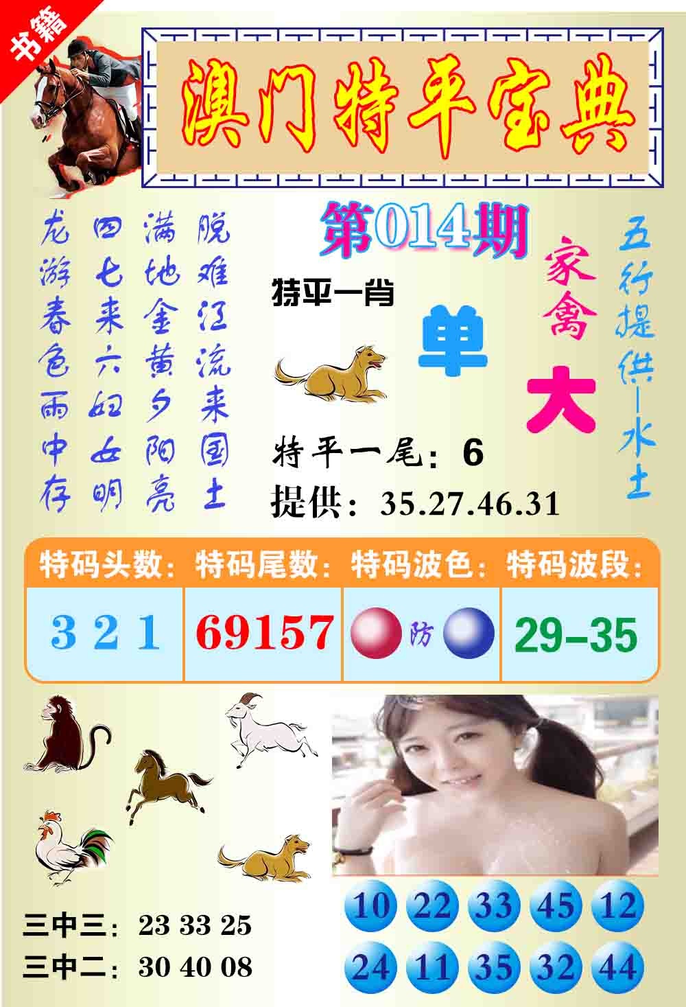 014期澳门特平宝典[图]