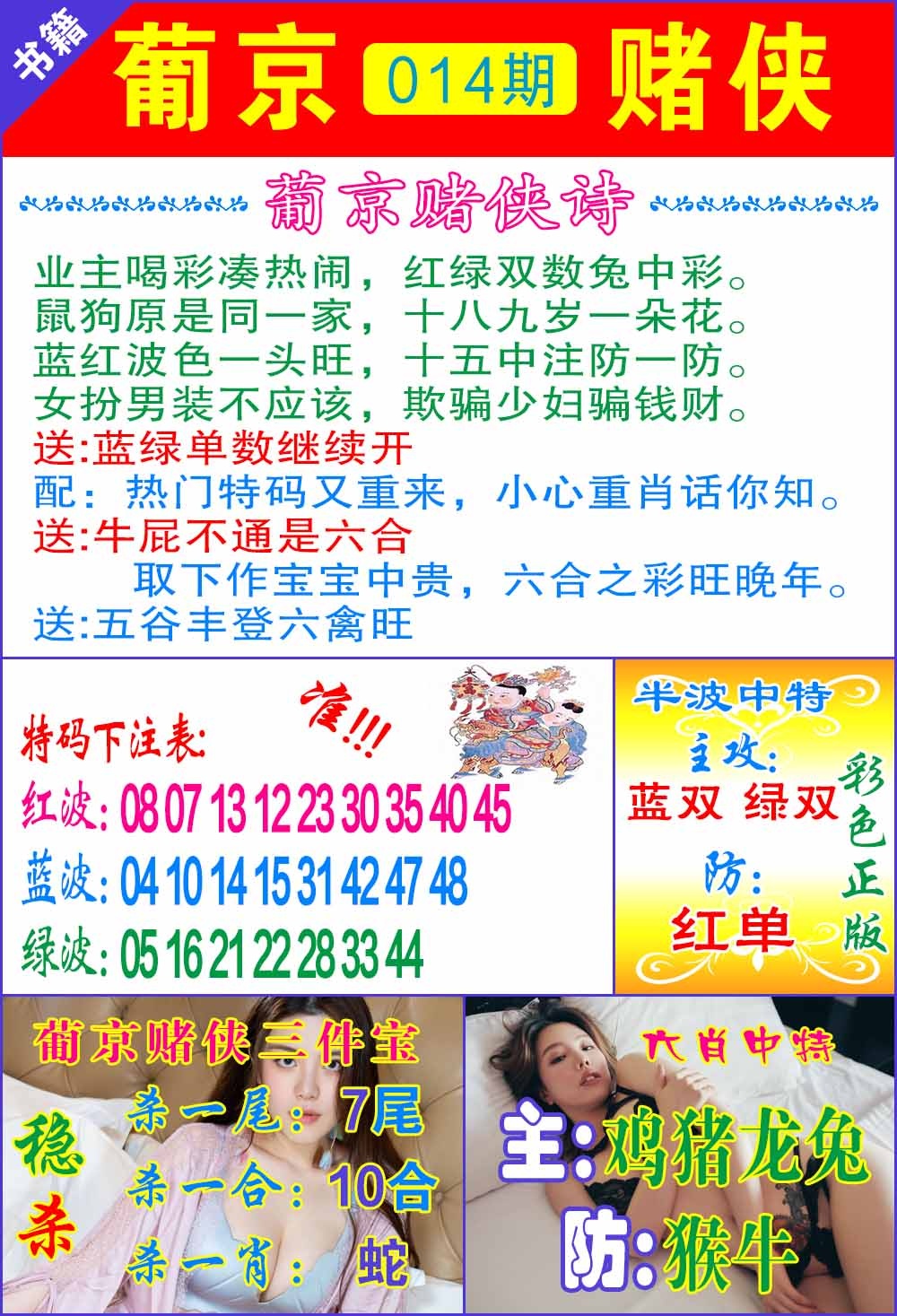 014期普京赌侠报特[图]