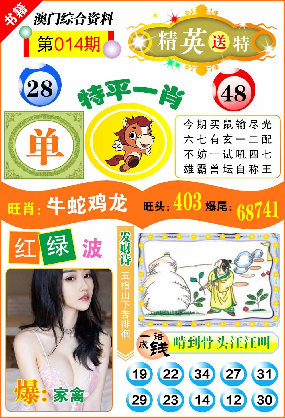 014期澳门综合资料[图]