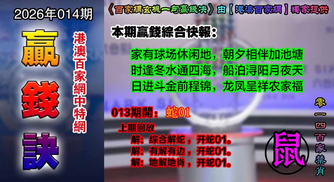 014期百家赢钱决[图]