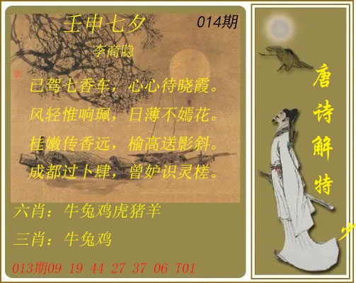 014期唐诗解特[图]