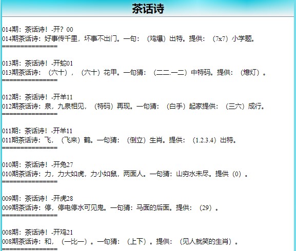014期茶话诗[图]
