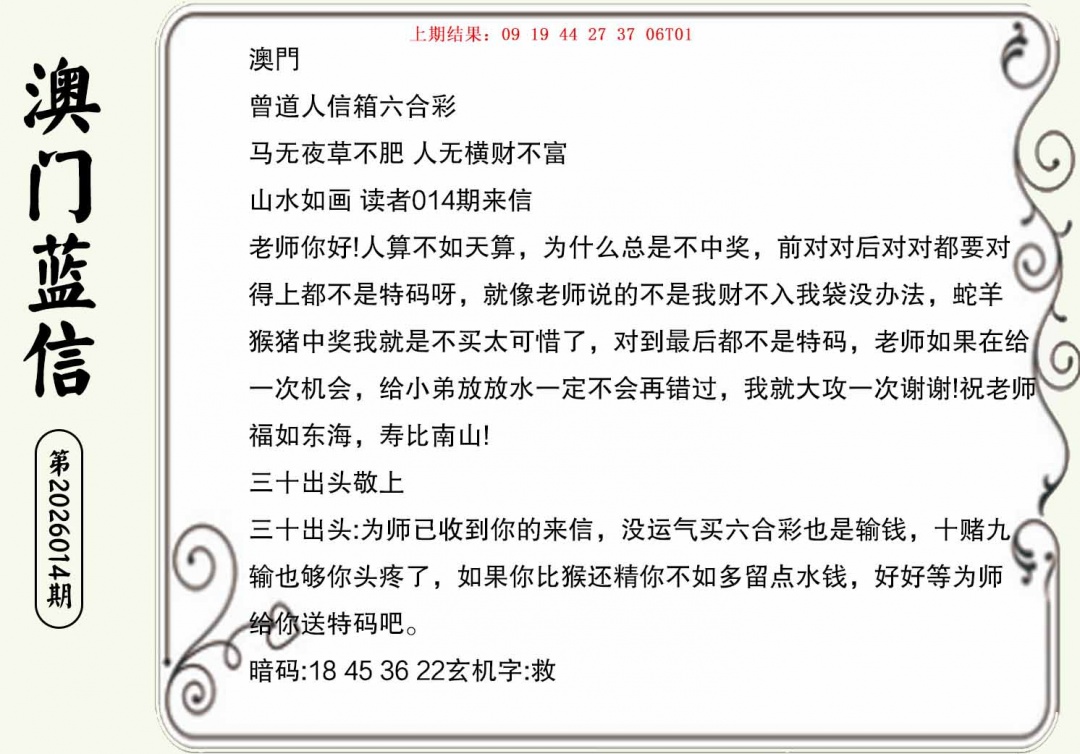 014期澳门蓝信A[图]