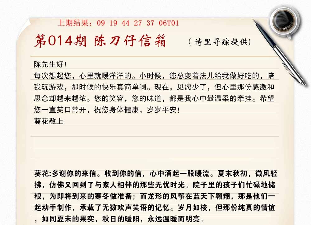 014期陈刀仔信箱A[图]