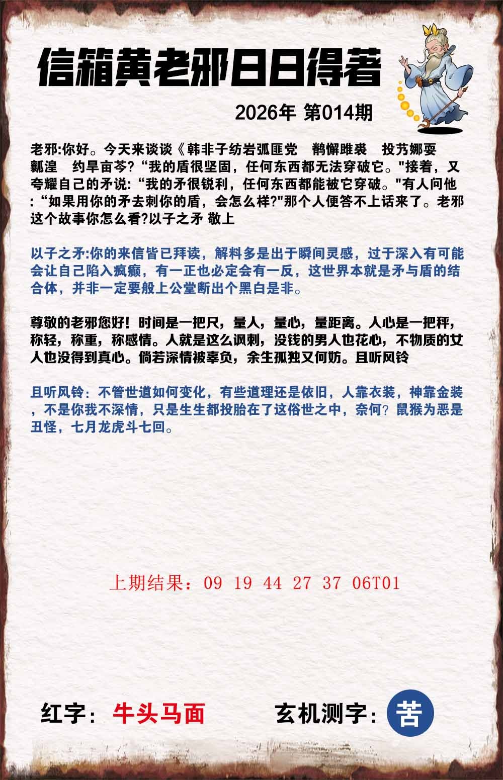 014期黄老邪信箱A[图]