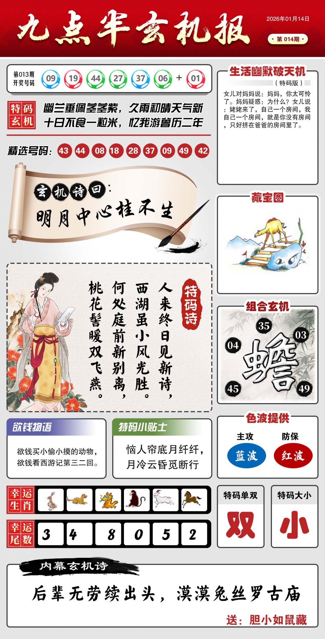 014期九点半玄机报[图]