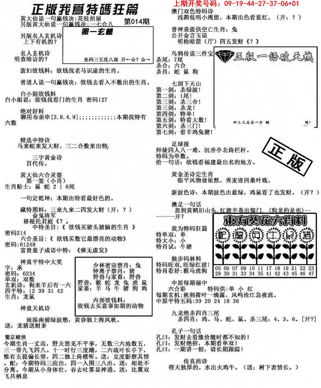 014期我为特码狂篇[图]