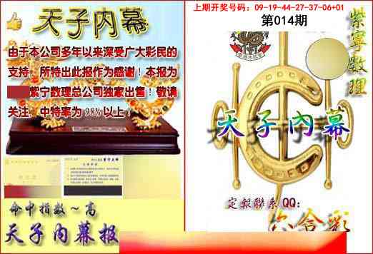 014期天子内幕报B[图]