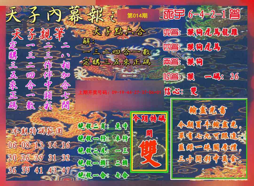 014期天子内幕报A[图]