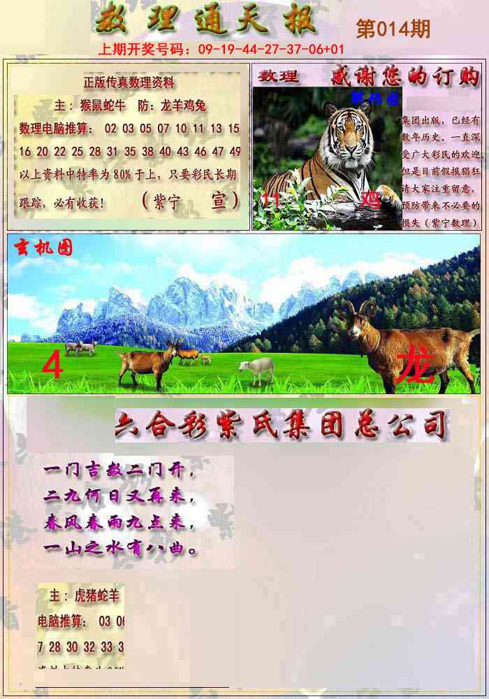 014期数通报[图]