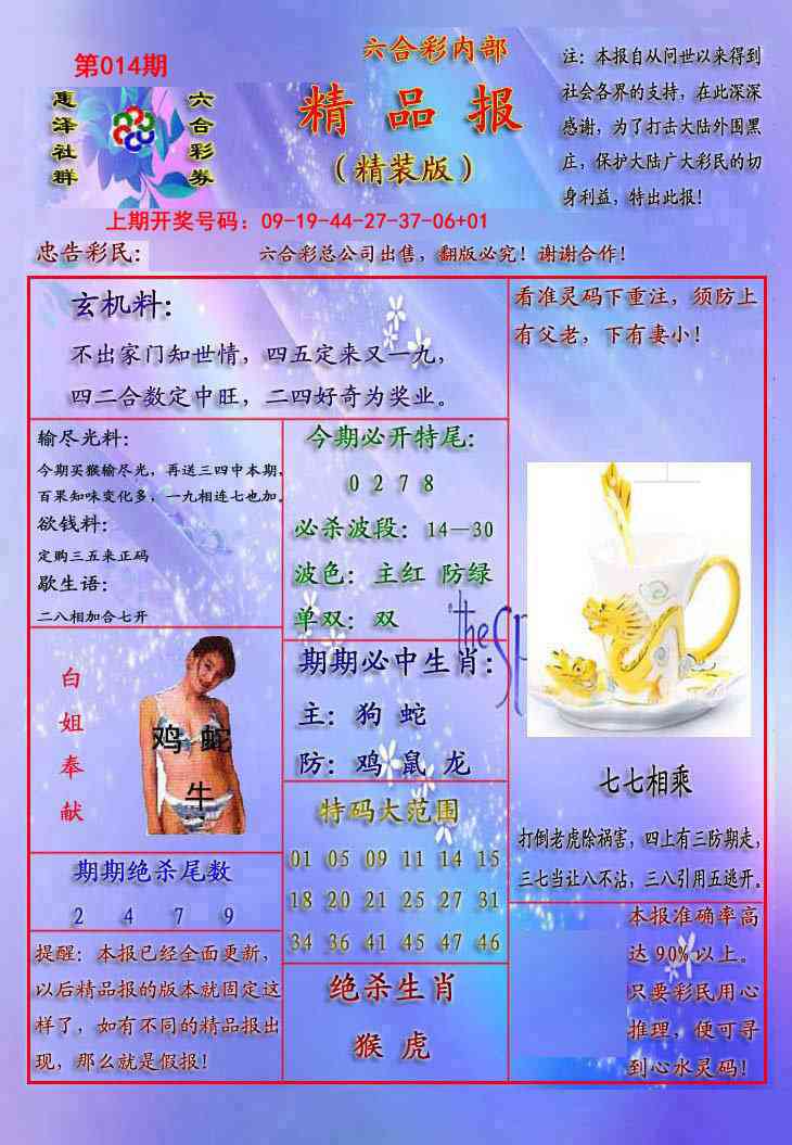 014期精品报[图]