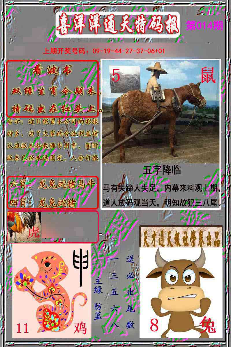 014期洋通报[图]