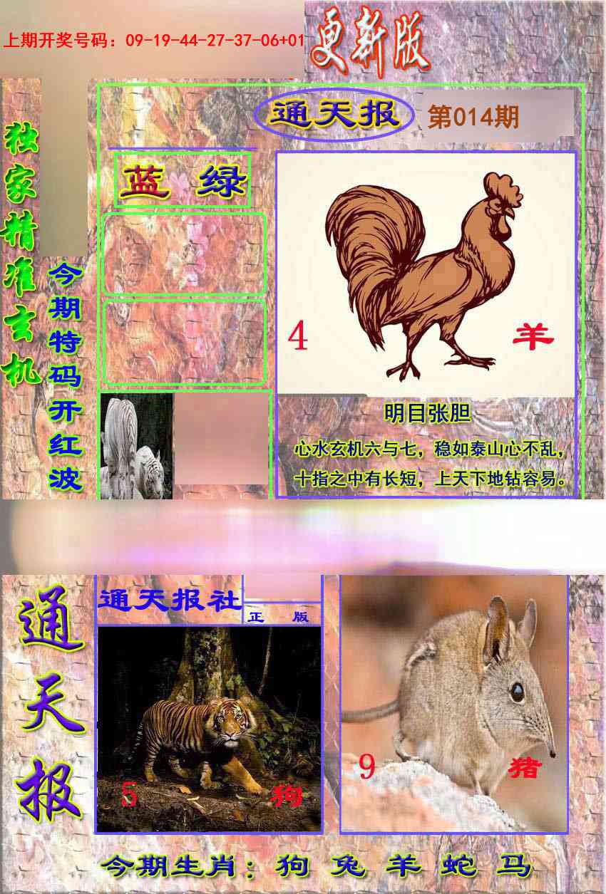 014期新通报[图]
