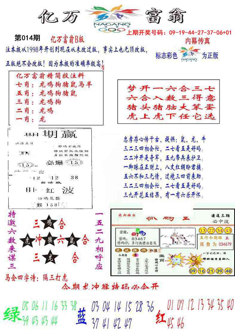 014期亿万富翁B[图]