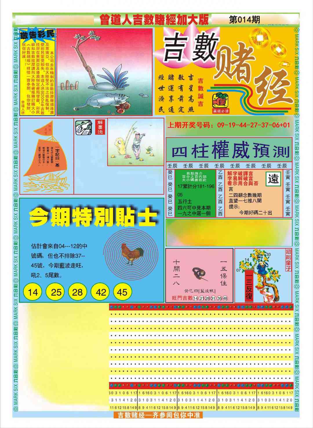 014期曾道人吉数赌经A加大版[图]