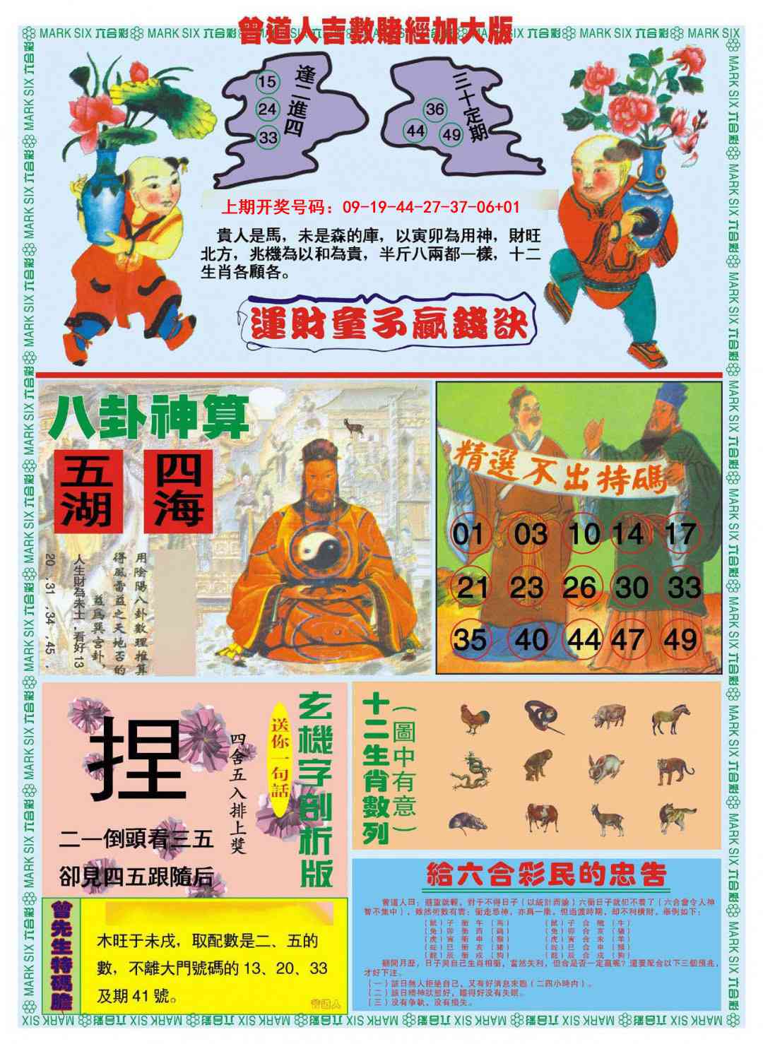 014期曾道人吉数赌经B加大版[图]