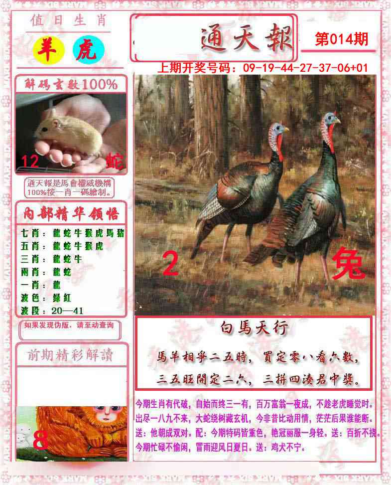 014期马经通天报[图]