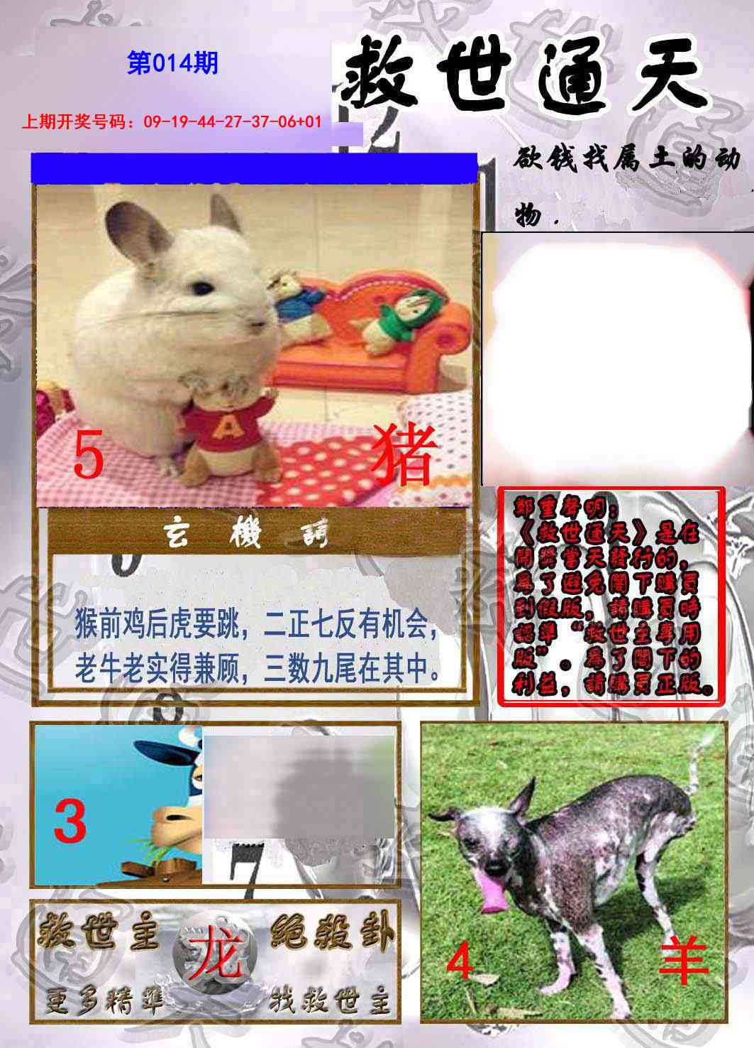 014期救世通天报[图]