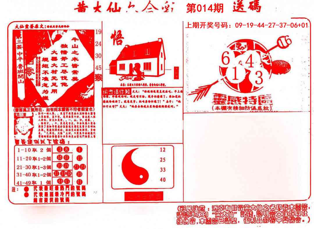 014期黄大仙射箭(信封)[图]