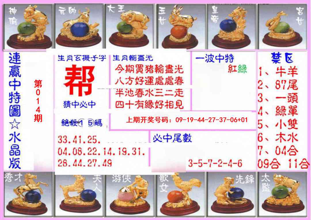 014期连赢中特图（水晶版）[图]