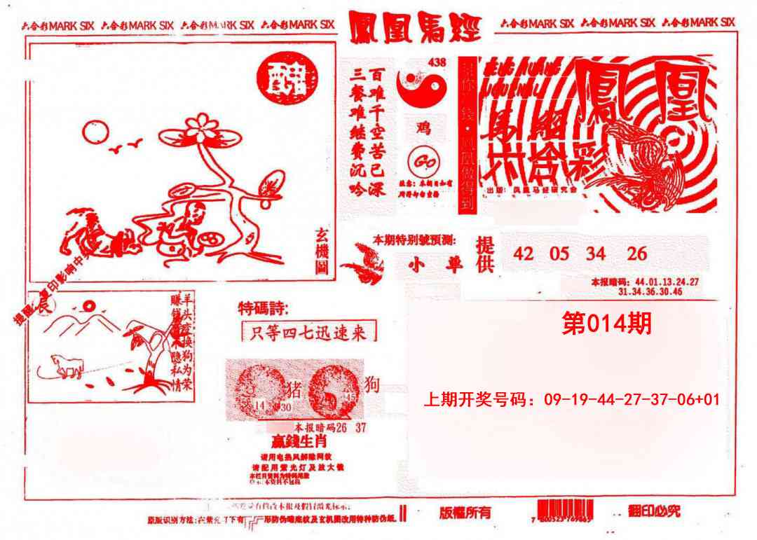 014期凤凰马经(信封)[图]