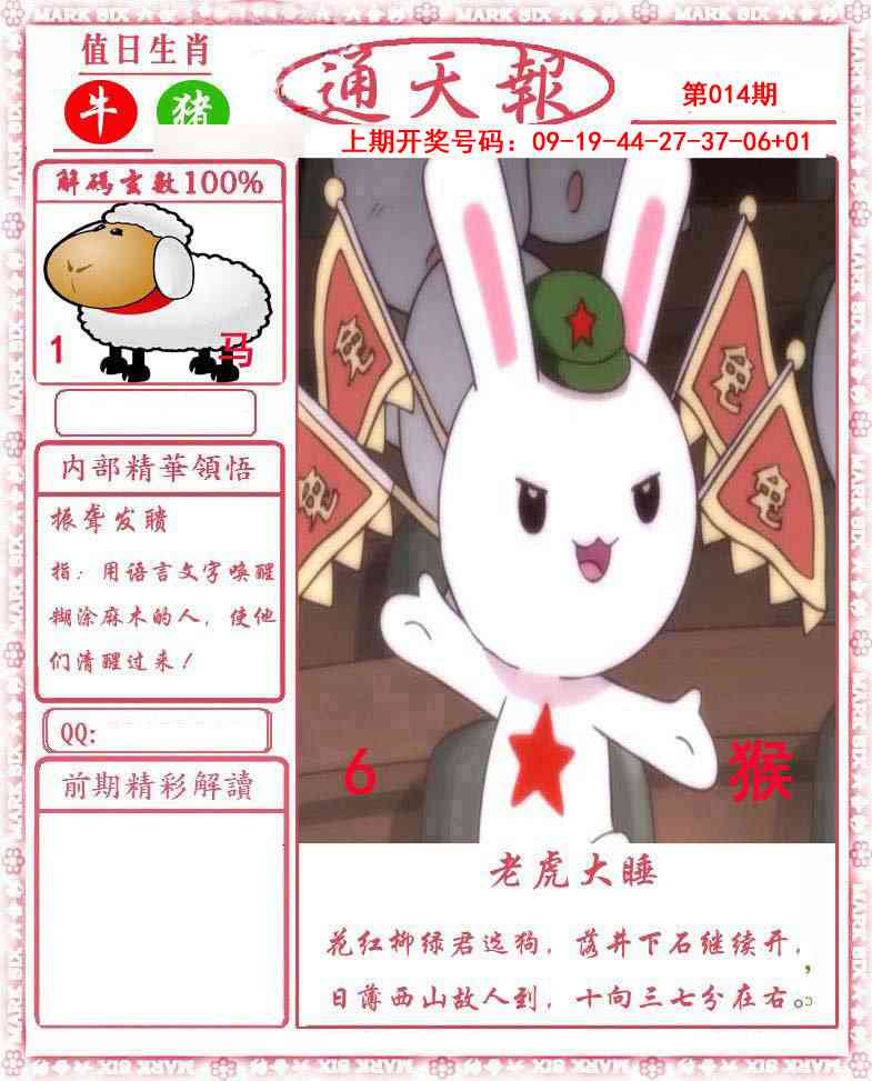 014期正版通天报[图]