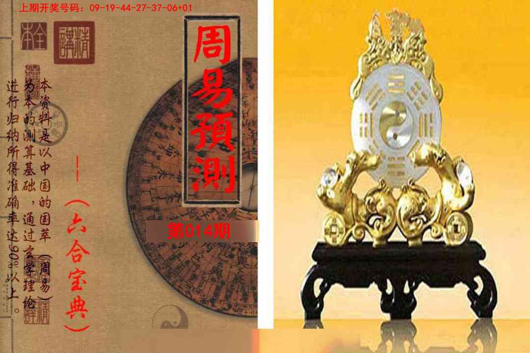 014期周易预测报[图]