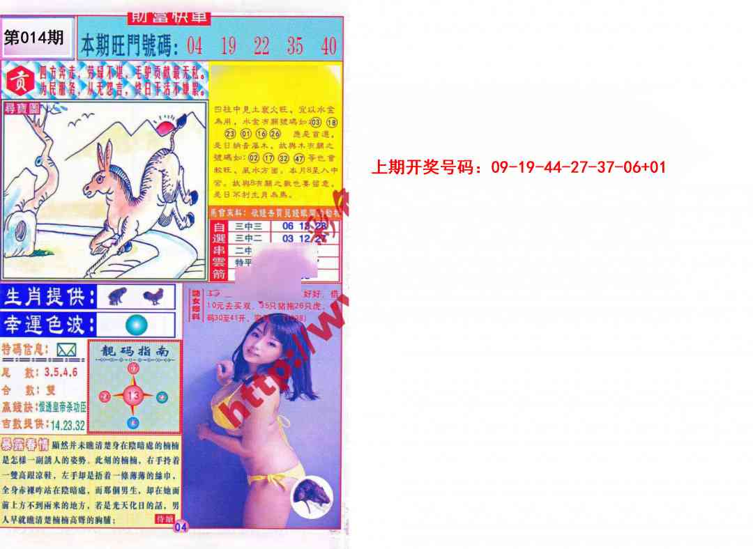 014期财富快车[图]