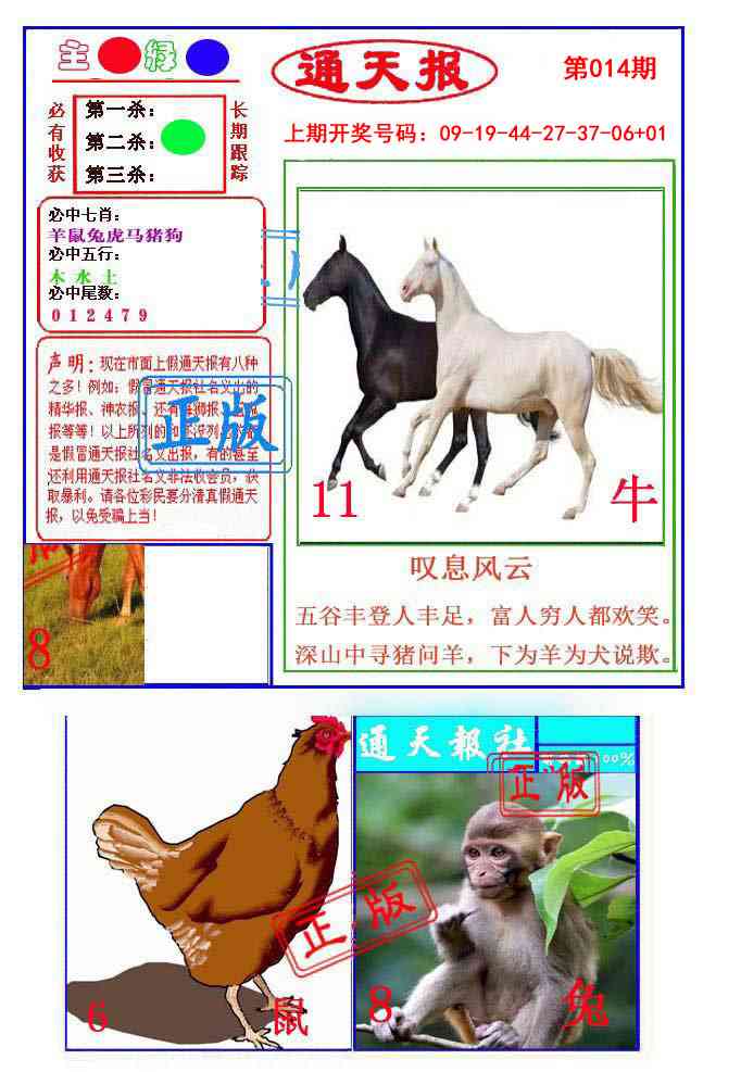 014期通天杀波图1[图]